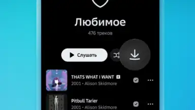 Звук: HiFi - музыка, подкасты скриншот 4