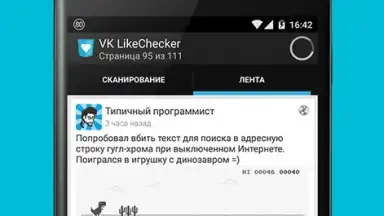 VK LikeChecker скриншот 4