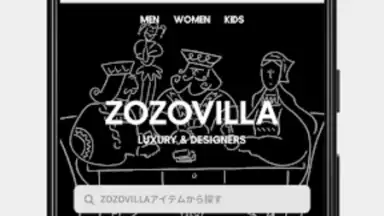 ZOZOTOWN скриншот 4