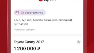 Дром скриншот 13