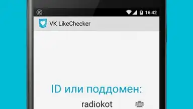 VK LikeChecker скриншот 6