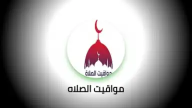 مواقيت الصلاه скриншот 2