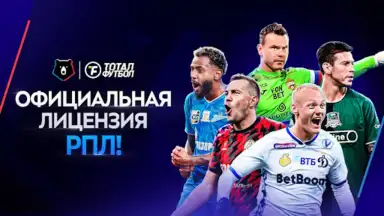 Тотал Футбол скриншот 6