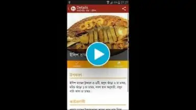 Bangla Recipes скриншот 1