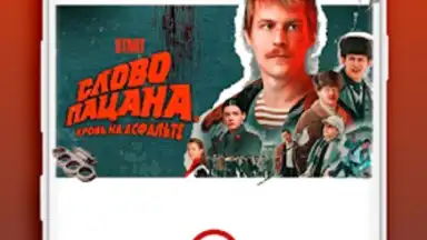 Слово Пацана - кто ты? скриншот 4