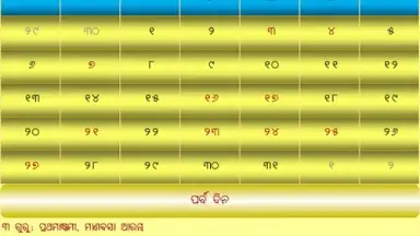 Odia(Oriya) Calendar скриншот 1