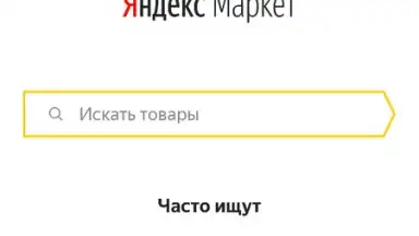 Yandex.Market скриншот 8