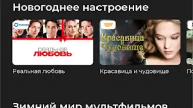 TV+ Kazakhtelecom скриншот 22