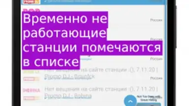 Просто радио онлайн скриншот 2