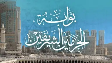 Al-Haramain скриншот 8