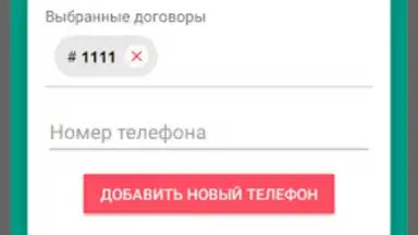 ПРО Домофон скриншот 2