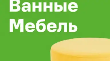 Леруа Мерлен скриншот 7