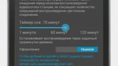 Просто радио онлайн скриншот 9