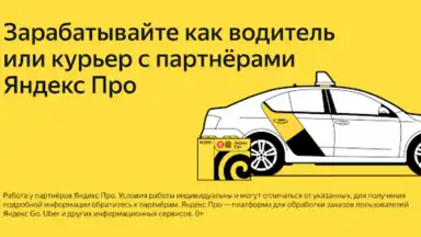 Yandex Pro Beta скриншот 8