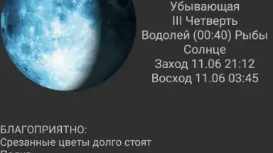 Garden lunar calendar скриншот 2