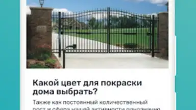 Мажордом скриншот 3