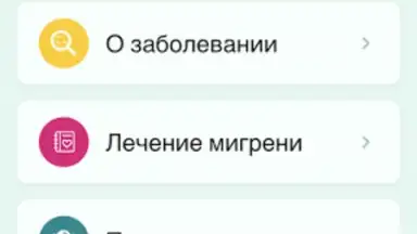 Компас мигрени скриншот 4