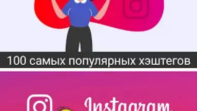 Как раскрутить Инстаграм скриншот 1