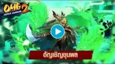 OMG 2 - Super Samkok скриншот 1