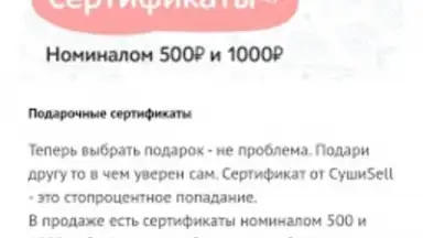 Суши Селл скриншот 4