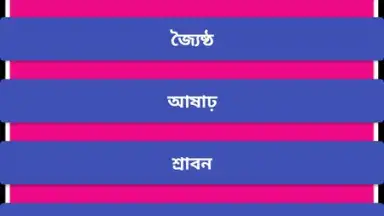 বাংলা ক্যালেন্ডার (১৪২৫) скриншот 1