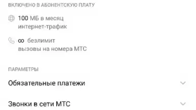 Мой МТС скриншот 5