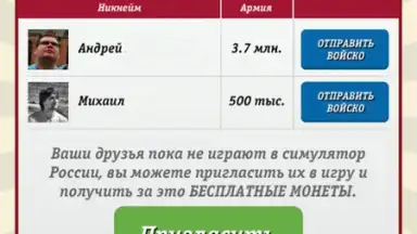 Russia Simulator скриншот 2