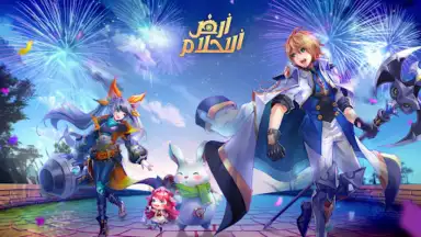 أرض الأحلام скриншот 2