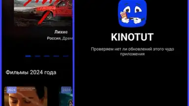 Kinotut App - Ваш проводник в мир кино скриншот 1
