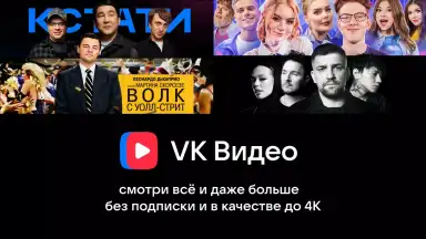 VK Видео для Android TV скриншот 3