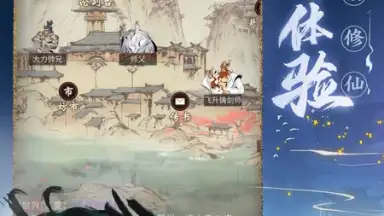 一念逍遥 скриншот 2