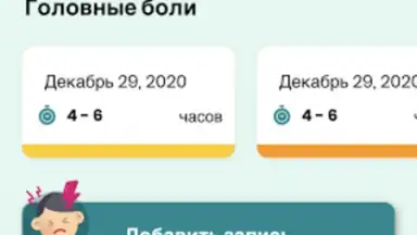 Компас мигрени скриншот 6