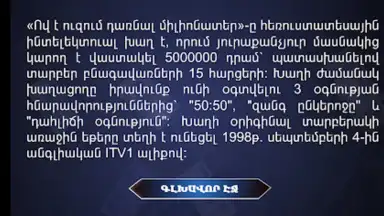 Milionater скриншот 3