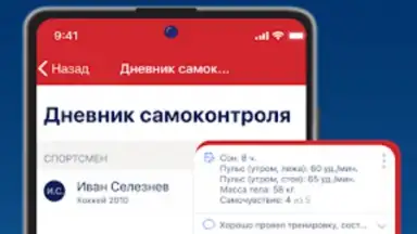 Мой спорт Спортсмен скриншот 3