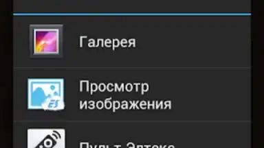 Пульт Элтекс скриншот 3