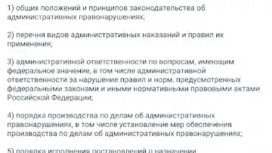 КоАП РФ 24.06.2023 (195-ФЗ) скриншот 3