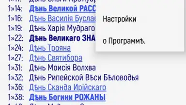 Колядинъ Даръ скриншот 7