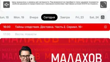 СМОТРИМ скриншот 18