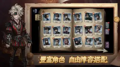 第五人格 скриншот 2