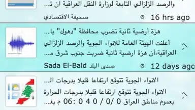 IraqWeather скриншот 1