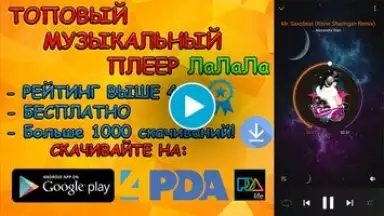 LaLaLa Player скриншот 1