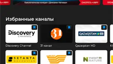 TV+ Kazakhtelecom скриншот 17