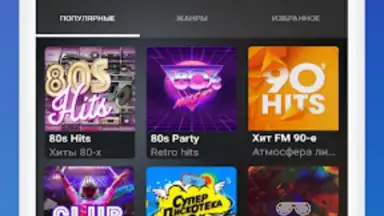 Радио Панда скриншот 8