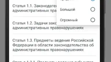 КоАП РФ 24.06.2023 (195-ФЗ) скриншот 7