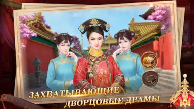 Я - Император скриншот 7