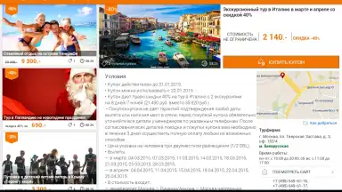 Biglion скриншот 16