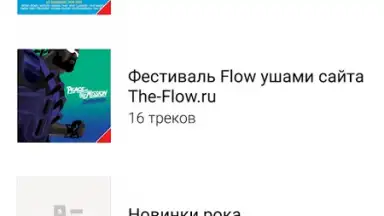 МТС Music скриншот 3