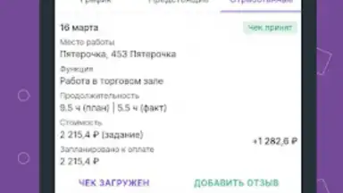 Моя смена скриншот 3