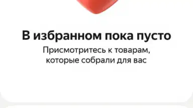 Яндекс Маркет скриншот 18