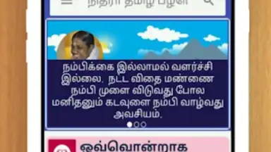 Tamil Proverbs скриншот 5